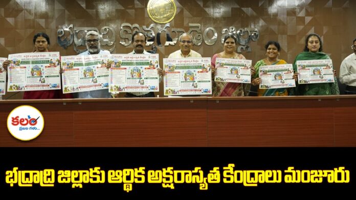 Bhadradri Kothagudem