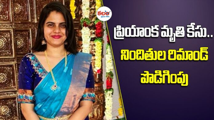 Priyanka Death Case