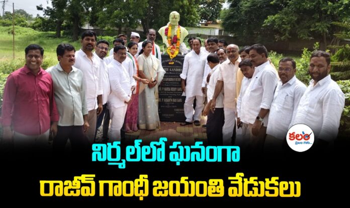 Rajiv Gandhi Jayanti