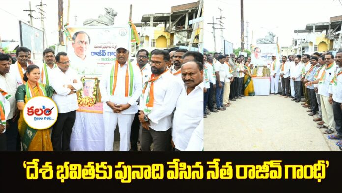 Rajiv Gandhi Jayanti