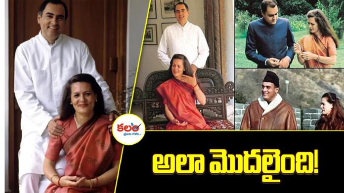 Rajiv Gandhi-Sonia Gandhi