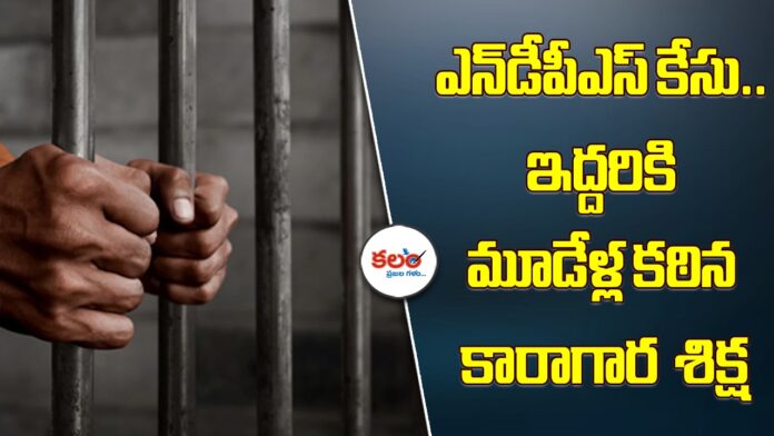 Ramgiri NDPS Case
