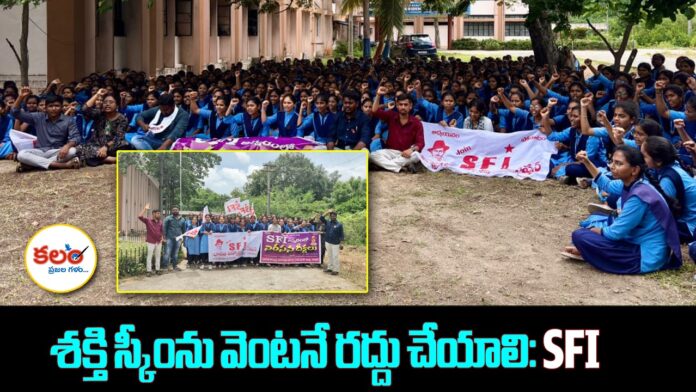 SFI Karimnagar