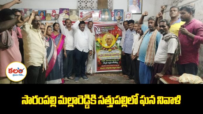 Saramapalli Malla Reddy