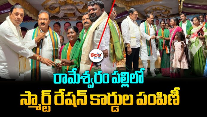 Smart Ration Cards