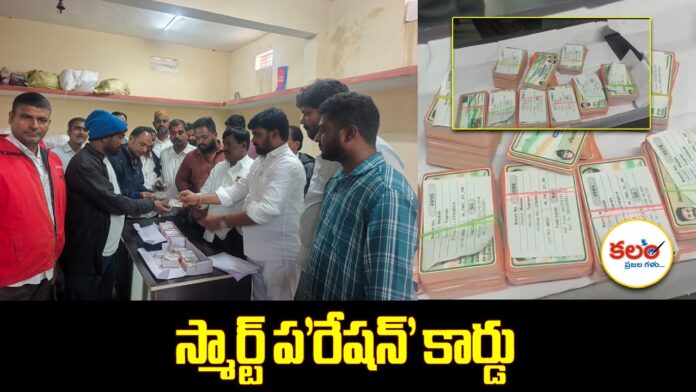 Smart Ration Cards
