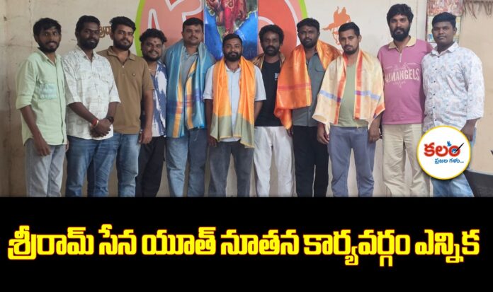 Sriram Sena Youth
