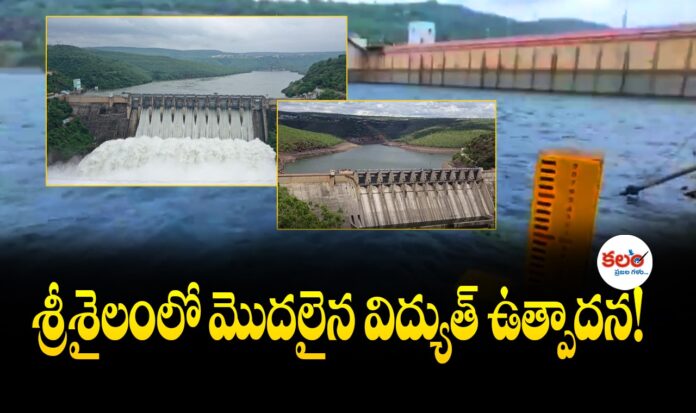 Srisailam Dam