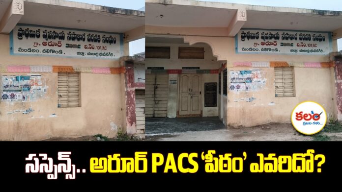 Arrur PACS
