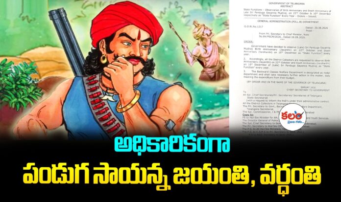 Panduga Sayanna
