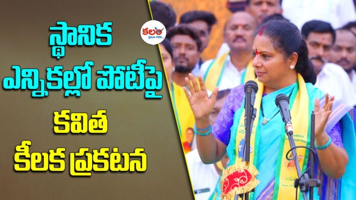 TRS Chief Kavitha