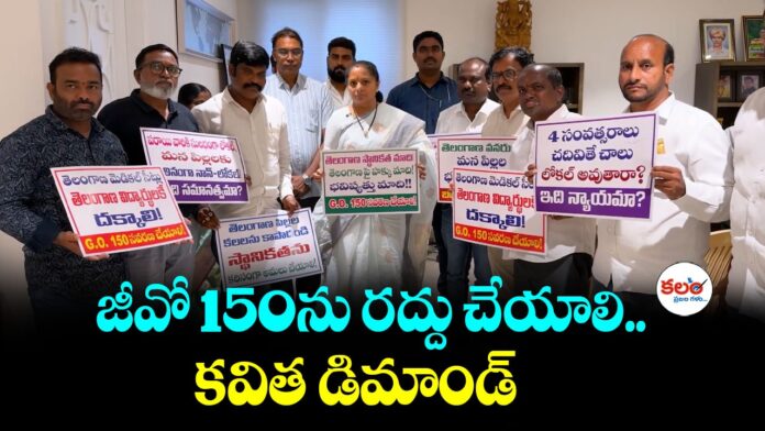 TRS Chief Kavitha