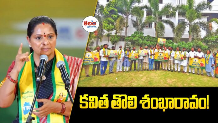 TRS Chief Kavitha