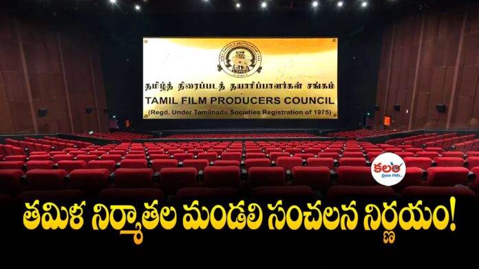 Tamil Film Producers Council