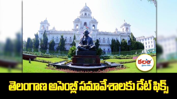Telangana Assembly