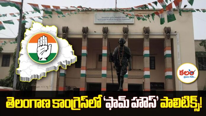 Telangana Congress