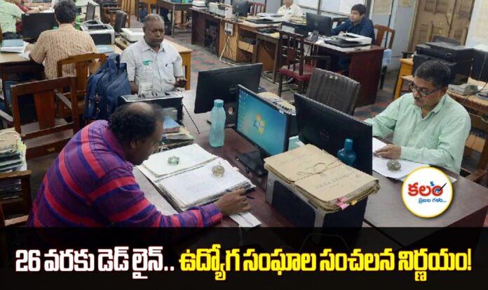 Telangana Employees