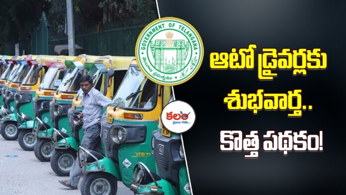 Hyderabad Auto Drivers