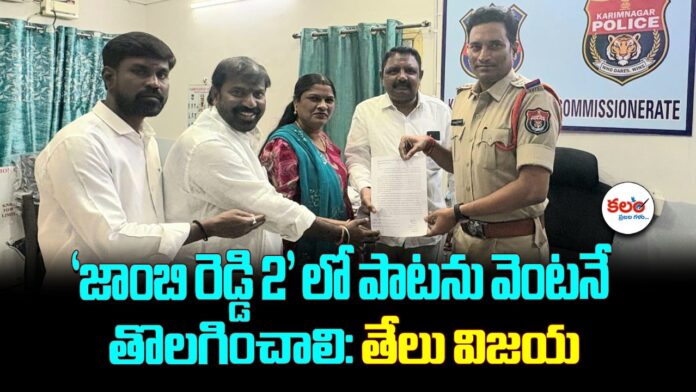 Telu Vijaya