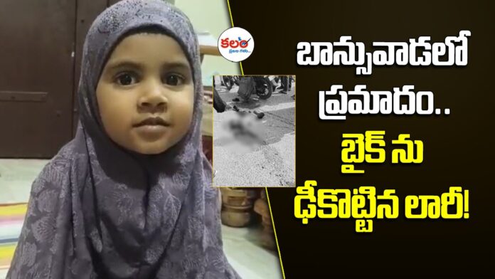Banswada Accident