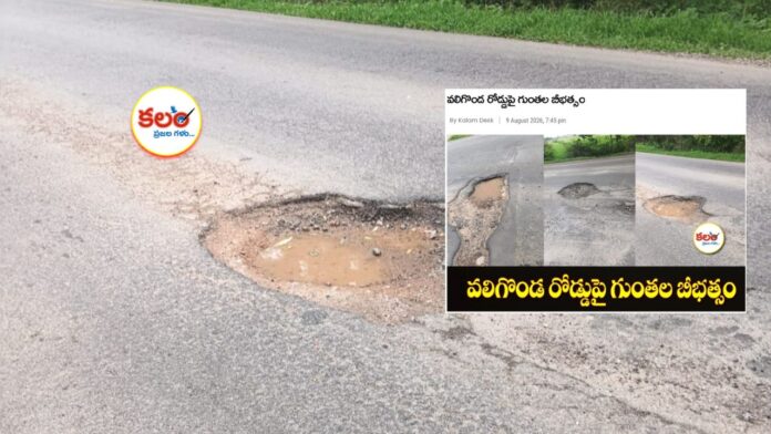 Valigonda-Bhuvanagiri Road