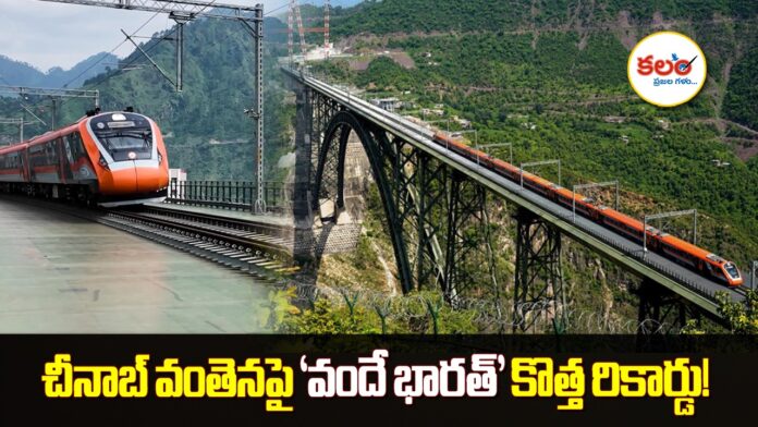 Chenab Bridge