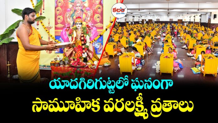 Varalakshmi Vratam