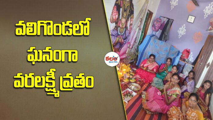 Varalakshmi Vratam