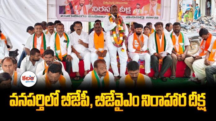 Wanaparthy BJP Protest