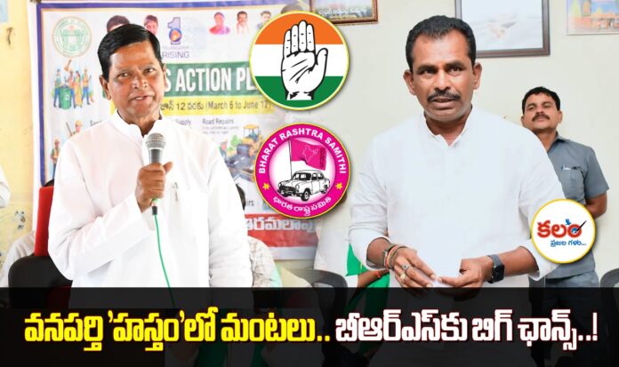 Wanaparthy Congress