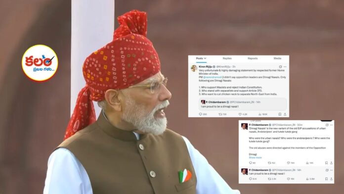 Dimagi Naxals Controversy