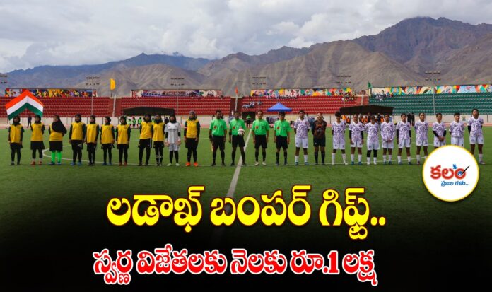 Ladakh Sports Policy