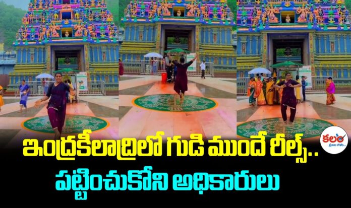 Vijayawada Temple