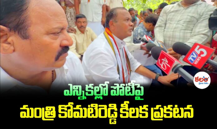 Minister Komatireddy