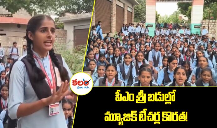 PM Shri Schools