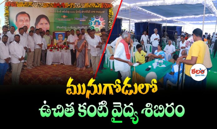 Free Eye Medical Camp