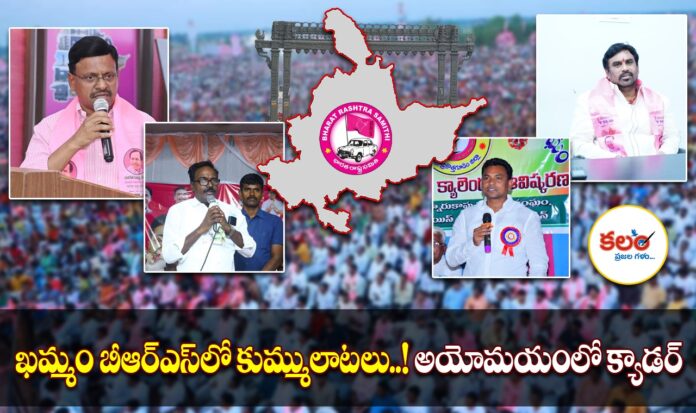 Khammam BRS