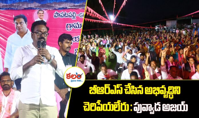 Puvvada Ajay