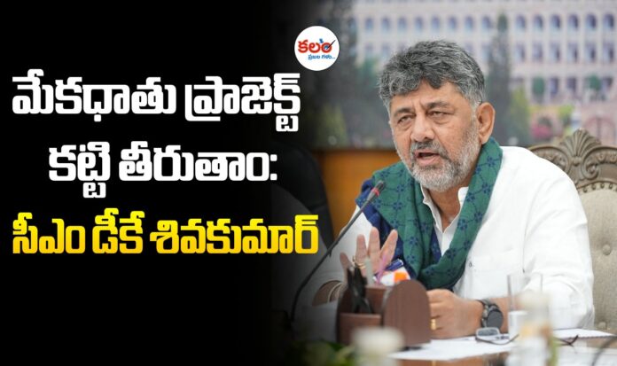 DK Shivakumar