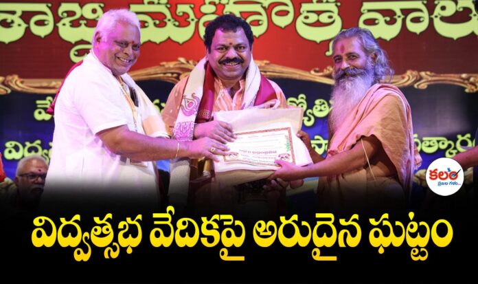 Telangana Vidwath Sabha