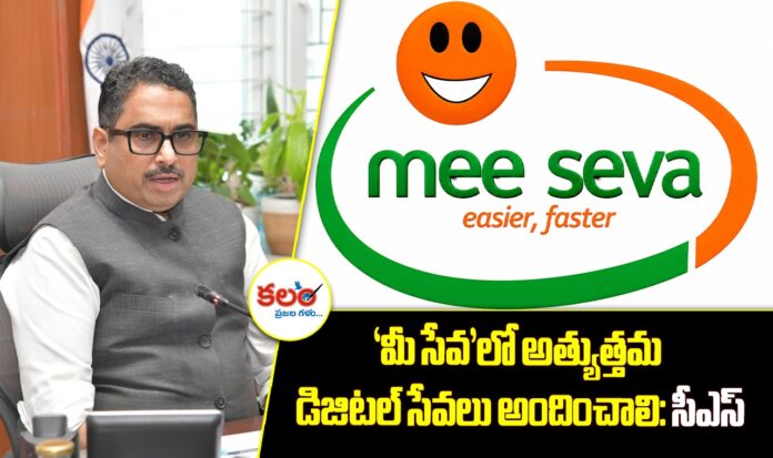 MeeSeva Centres