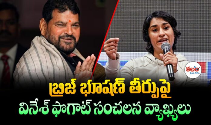 Vinesh Phogat