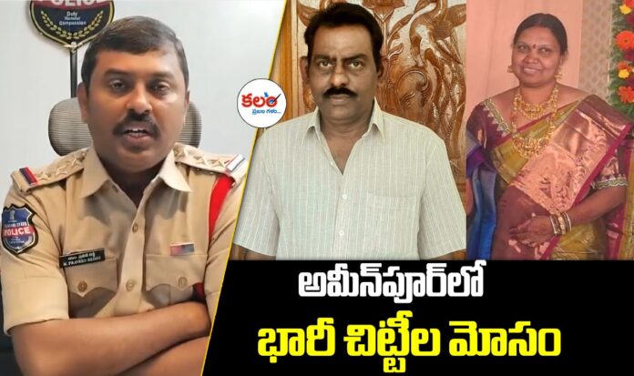 Chit Fund Fraud