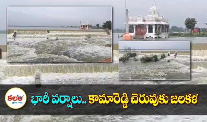 Kamareddy Lake
