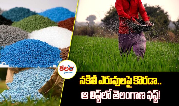 Telangana Fertilisers