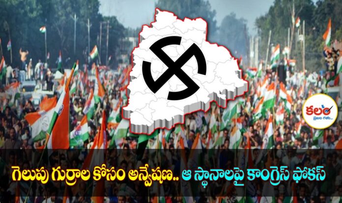 Telangana Congress