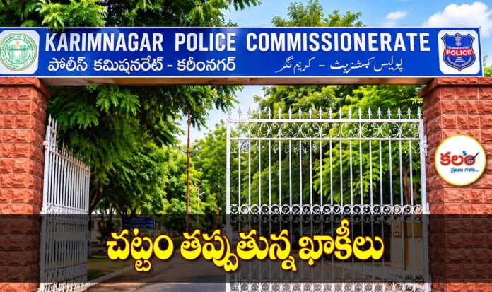 Karimnagar Police