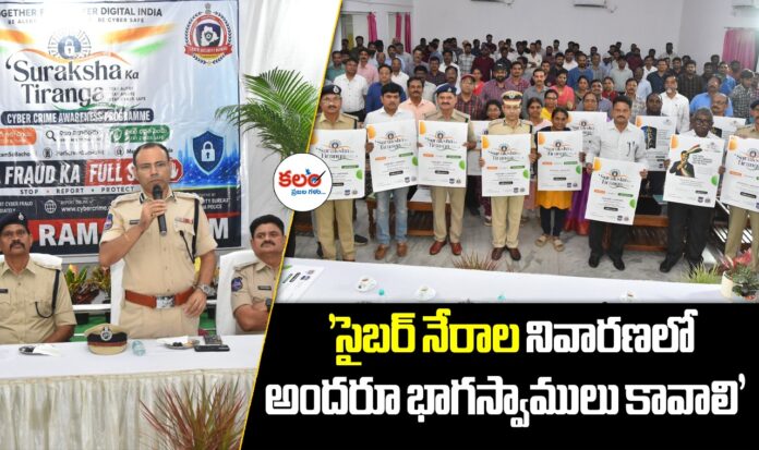 Cyber Crime Awareness