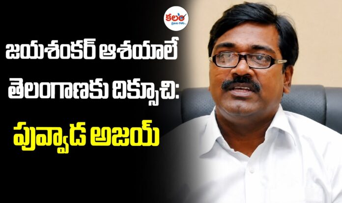 Puvvada Ajay