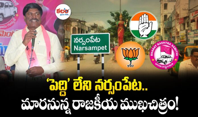 Narsampet